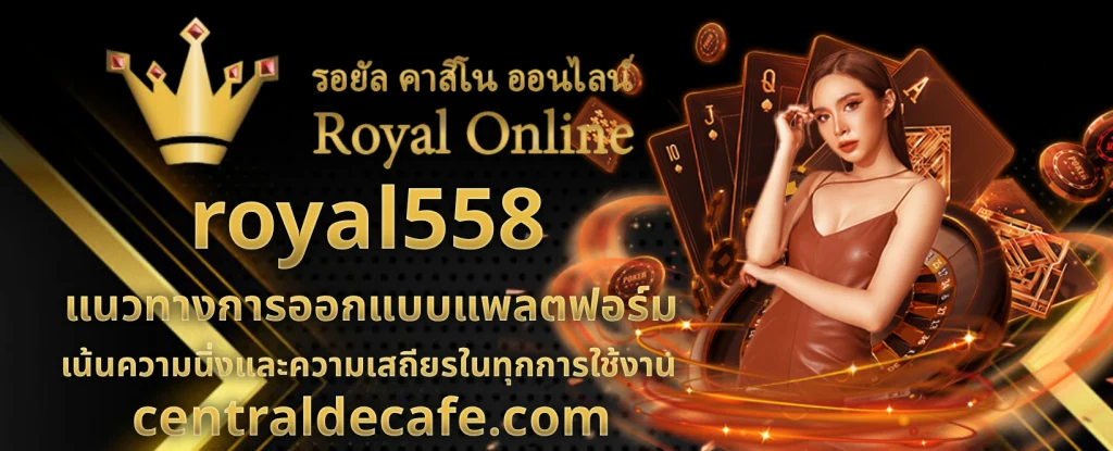 เกม สล็อต ออนไลน์ royal558